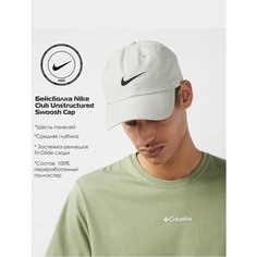 Бейсболка NIKE Club Unstructured Swoosh Cap для взрослых и детей, размер M/L, white