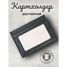 Кредитница , фактура перфорированная, черный Tikio