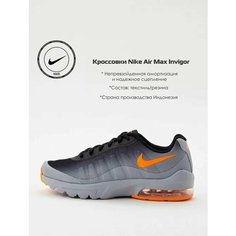 Кроссовки NIKE Кроссовки Nike Air Max Invigor, размер 5Y US, оранжевый, серый