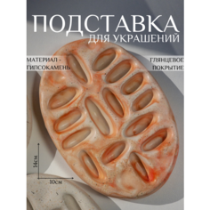 Подставка для украшений Ashes Deco, 10х1.5х14 см, розовый