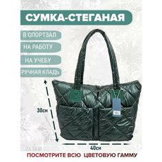 Сумка тоут , фактура стеганая, зеленый Invima