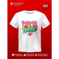 Футболка ФОТОСПРИНТ Подарок любимой маме, размер 4XL, белый
