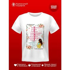 Футболка ФОТОСПРИНТ Подарок любимой маме, размер XL, белый