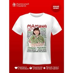 Футболка ФОТОСПРИНТ Подарок любимой маме, размер 2XS, белый