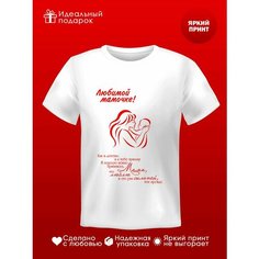 Футболка ФОТОСПРИНТ Подарок любимой маме, размер 3XS, белый