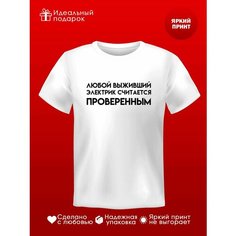 Футболка ФОТОСПРИНТ Достойный подарок для дорогих людей, размер S, белый