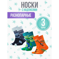 Носки Big Bang Socks разнопарные, комплект, 3 пары, размер 40-44, мультиколор
