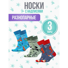 Носки Big Bang Socks разнопарные, комплект, 3 пары, размер 35-39, мультиколор