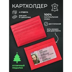 Визитница BAREZ, красный