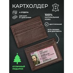 Визитница BAREZ, темно-коричневый