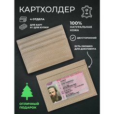 Визитница BAREZ, бежевый