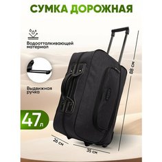 Сумка-тележка , 47 л, 35х51, черный Без бренда