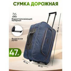 Сумка-тележка , 47 л, 35х51, темно-синий Без бренда