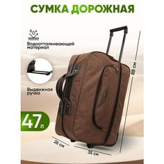 Сумка-тележка , 47 л, 35х51, хаки Без бренда