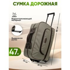 Сумка-тележка , 47 л, 35х51, бежевый Без бренда