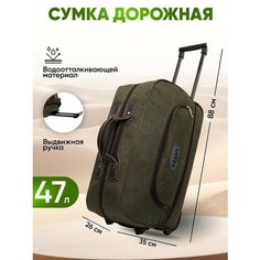 Сумка-тележка , 47 л, 35х51, хаки Без бренда