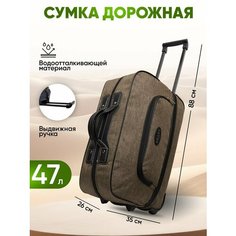 Сумка-тележка , 47 л, 35х51, коричневый Без бренда