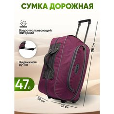Сумка-тележка , 47 л, 35х51, фиолетовый Без бренда