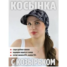 Козырёк МИР ШЛЯП для женщин, размер универсальный, черный/белый