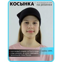 Козырёк МИР ШЛЯП для женщин, размер 50-54, черный