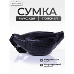Сумка поясная POUCHMAN, фактура гладкая, черная кожа1