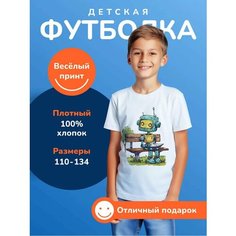 Футболка DARI Робот с книжкой, 100% хлопок, размер 110, белый
