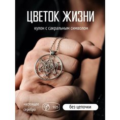 Подвеска TOTEMICA, серебро, 925 проба, серебро