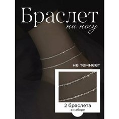 Браслет-цепочка, бисер, 2 шт., белый Milma Accessories