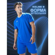 Форма спортивная Kelme футбольная форма Football Uniform Set, размер XS, синий