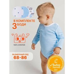 Боди КотМарКот, комплект из 3 шт., размер 80, 032 белый с голубым