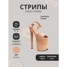 Туфли SKY HEELS стрипы тройки, размер 41
