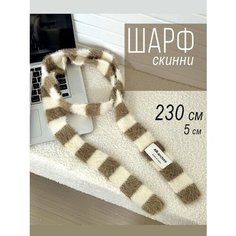 Шарф Bertoldi для женщин,230х5 см, коричневый, бежевый, желтый, белый