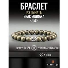 Браслет КАМНЕВЕДЫ, пирит, Лев (камень пирит)