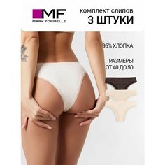 Трусы MARK FORMELLE нижнее белье, комплект из 3 шт., размер XS, бежевый