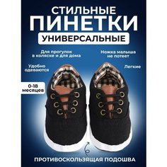 Пинетки, размер 21, черный