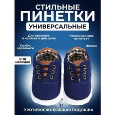 Пинетки, размер 19, синий