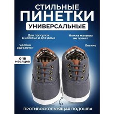 Пинетки, размер 19, темно-серый