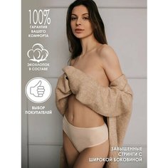 Трусы LUI et ELLE, размер 2/S, бежевый