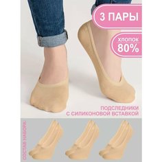 Подследники TEATRO, комплект, 3 пары, размер u/a, бежевый