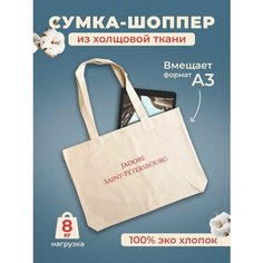 Сумка шоппер Подписные издания, белый