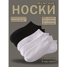 Носки , комплект, 10 пар, размер 41-45, черный/белый Без бренда