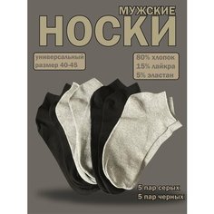 Носки , комплект, 10 пар, размер 41-45, серый меланж/черный Без бренда