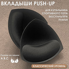Вкладки в бюстгальтер, размер 38-46, черный Нет бренда