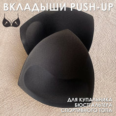 Вкладки в бюстгальтер, размер 40-46, черный Нет бренда
