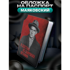 Обложка для паспорта BELOUSOV, коричневый, красный, черный, серый, белый