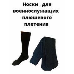 Носки ЗАЩИТА И ОБОРОНА, размер универсальный, черный