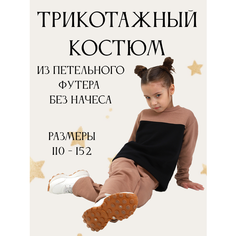 Комплект одежды КитаМиш Костюм из петельного футера, размер 36-128, бежевый/черный