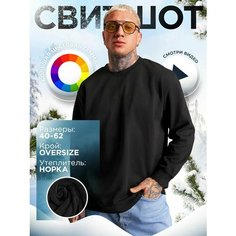 Свитшот Оверсайз теплый с начесом, размер 56-58, , черный, Черный Am Me