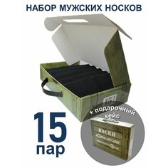 Носки , комплект, 15 пар, размер 31-33, черный Homss
