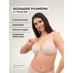 Бюстгальтер Новое Время, размер 85D, кремовый